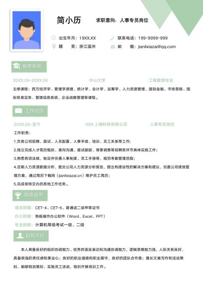 小清新绿色人事专员简历免费下载