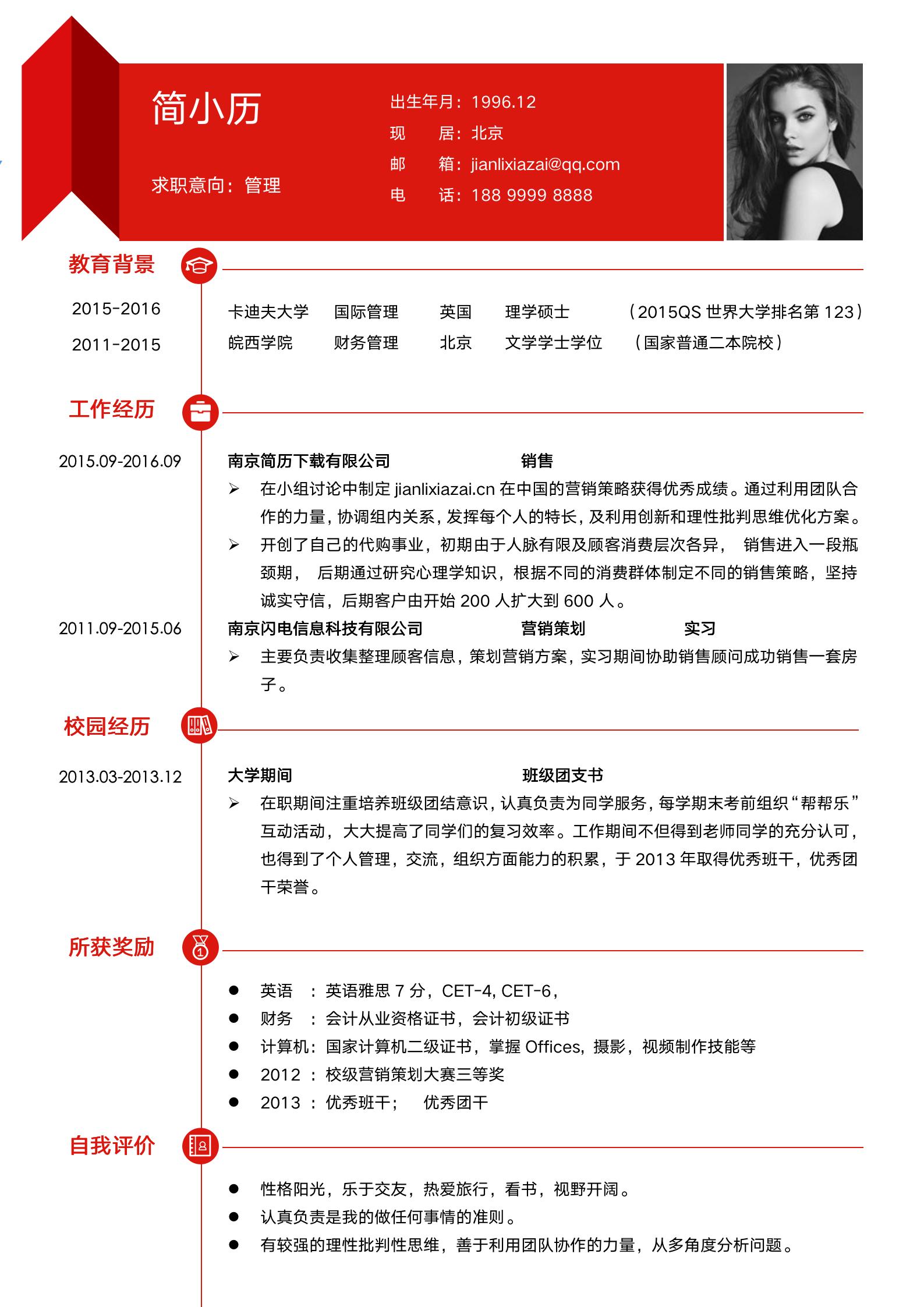 管理晋升工作简历模板模板