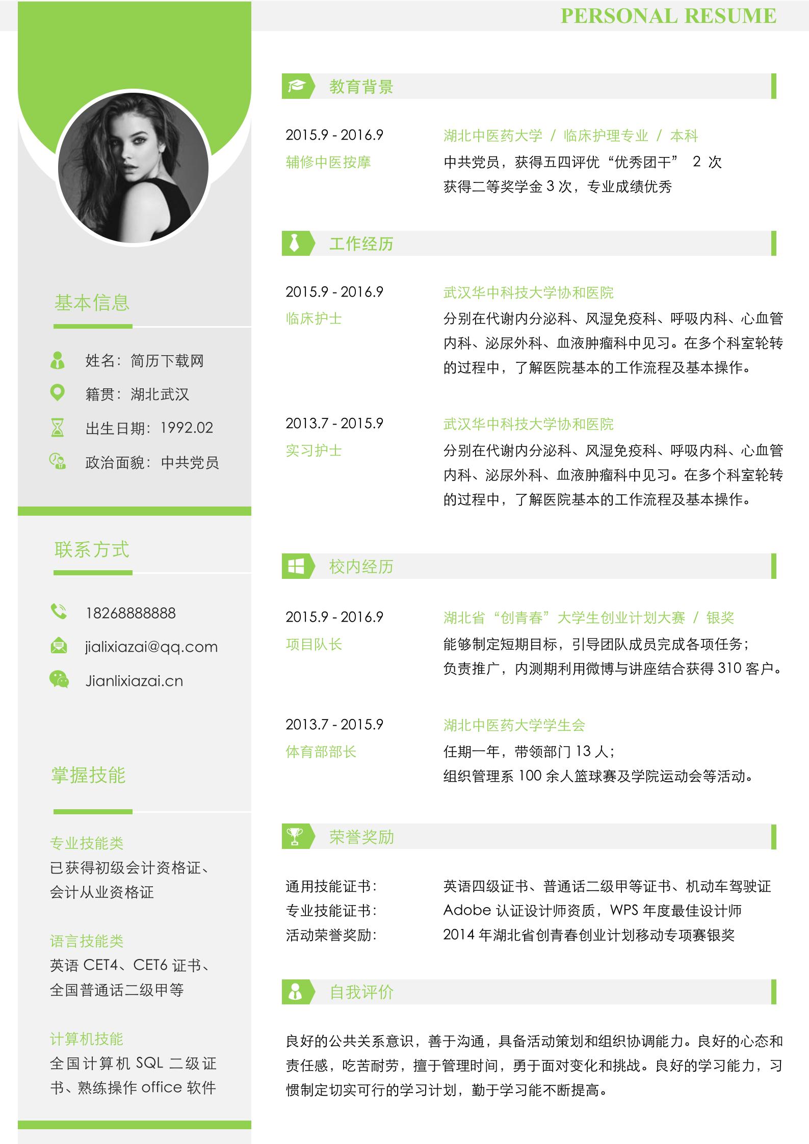 清新医学专业简历模板模板