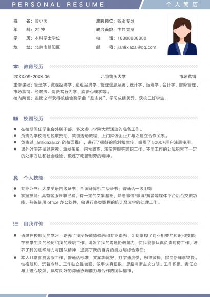 应届生无经验客服秋招服务员简历