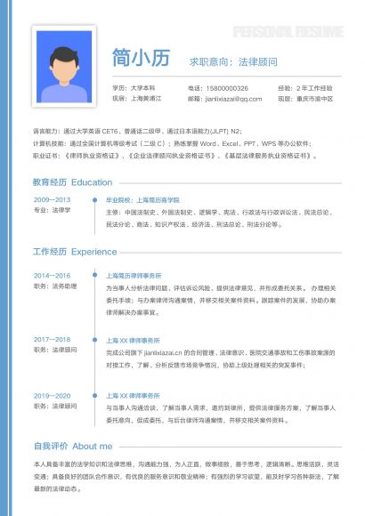 蓝色法律顾问单页求职简历