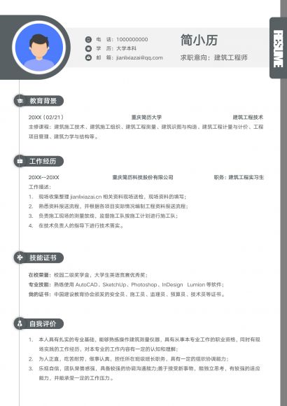 灰色应届建筑工程师求职简历