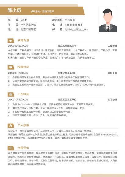 建筑工程师土木专业应届生秋招简历