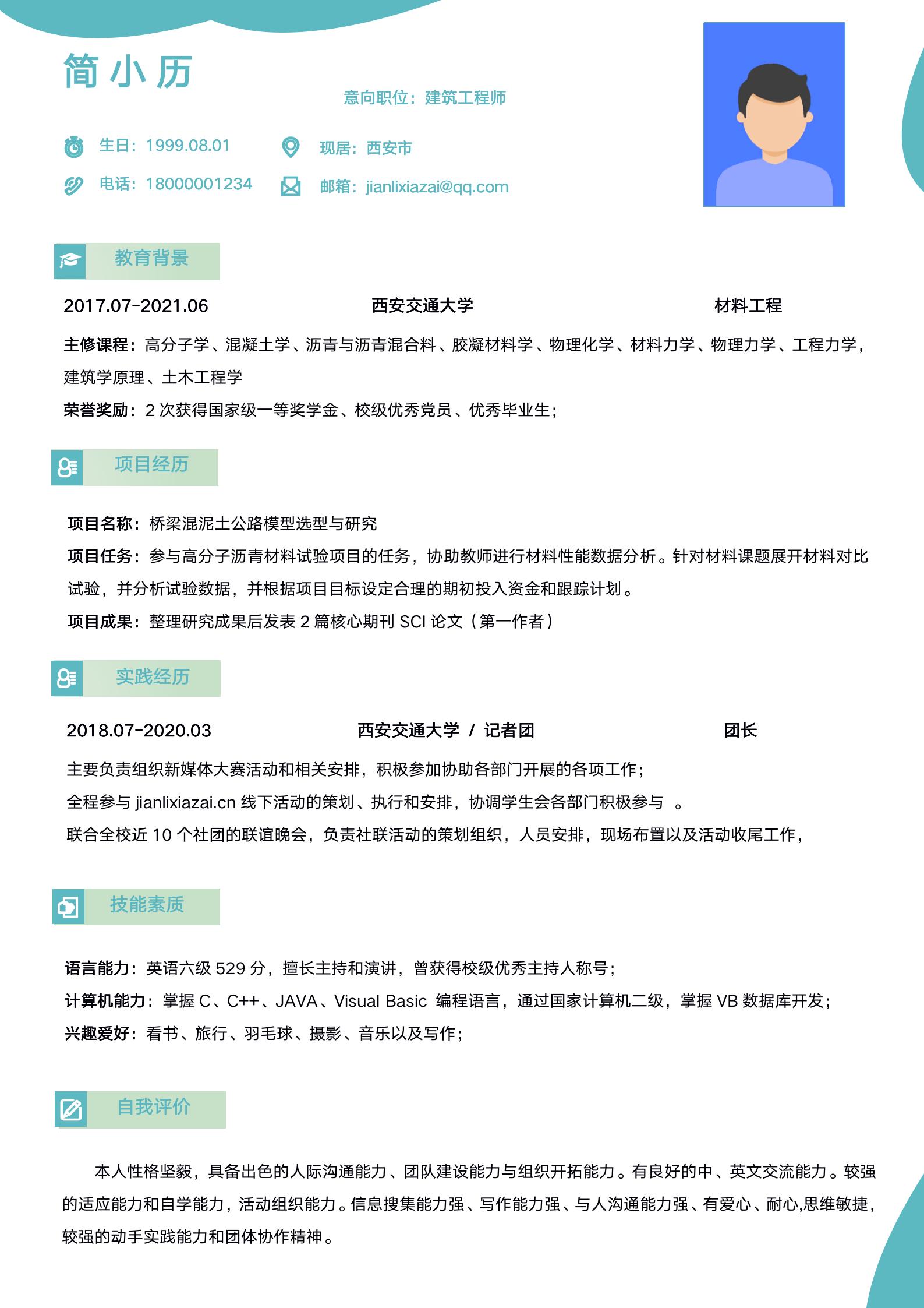 浅色建筑工程师应届生秋招简历模板模板