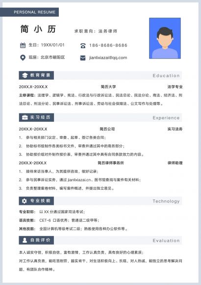 简约清爽法务律师个人简历