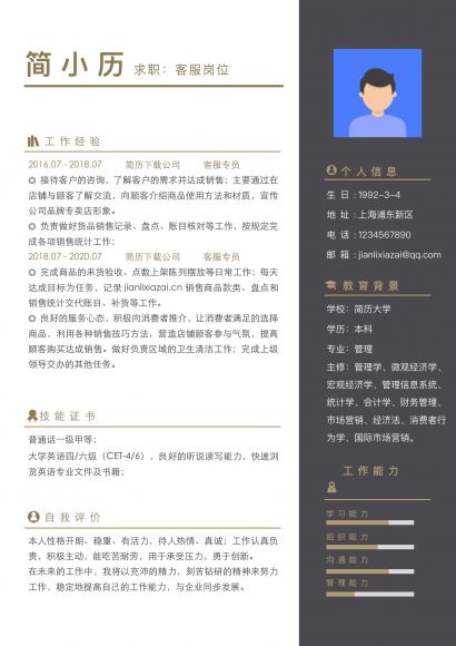 简约经典客服服务员求职简历免费下载