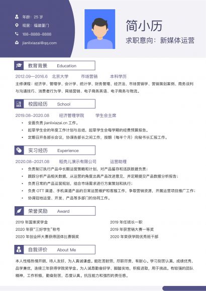简约互联网新媒体运营求职简历