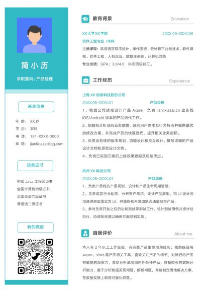 绿色清新产品经理求职简历