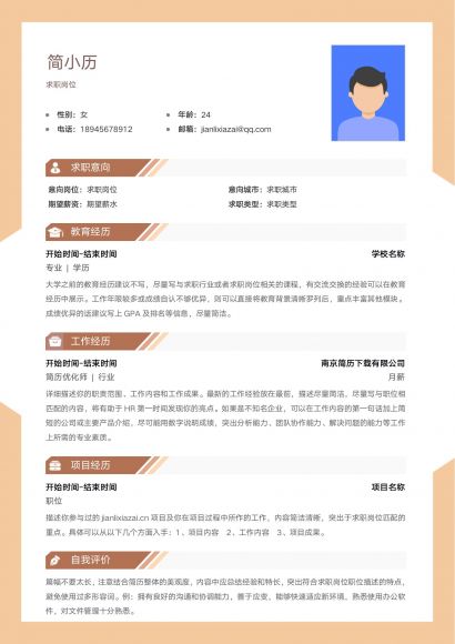 简洁清爽通用求职简历免费下载