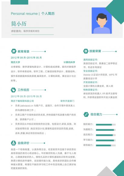 清新绿色IT工程师求职简历模板