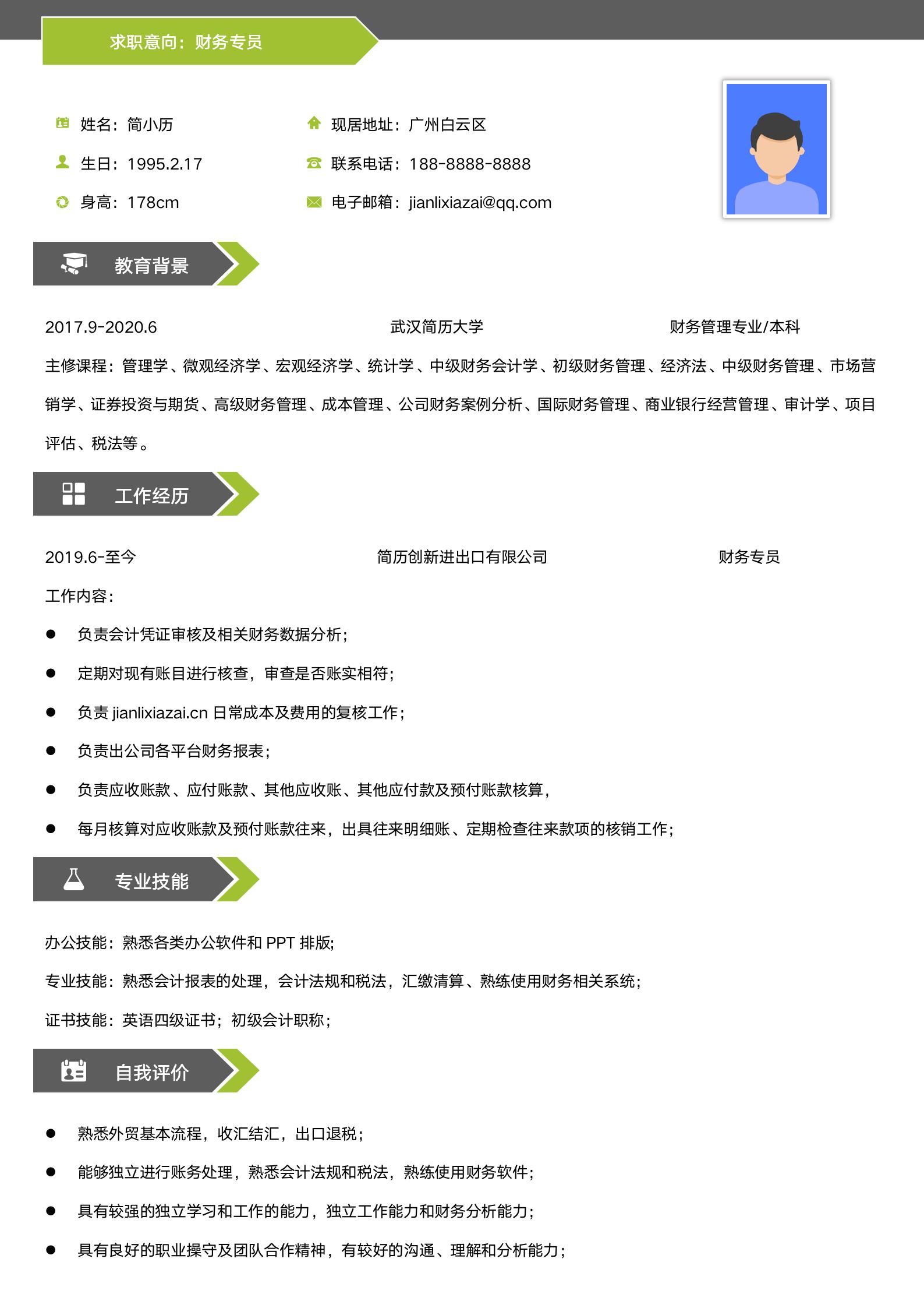 绿色简约财务简历模板模板