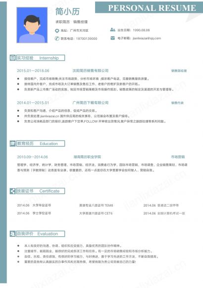 浅色清淡简约销售经理求职简历免费下载