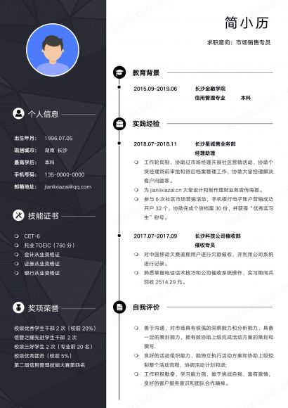 深色质感吸睛销售求职简历