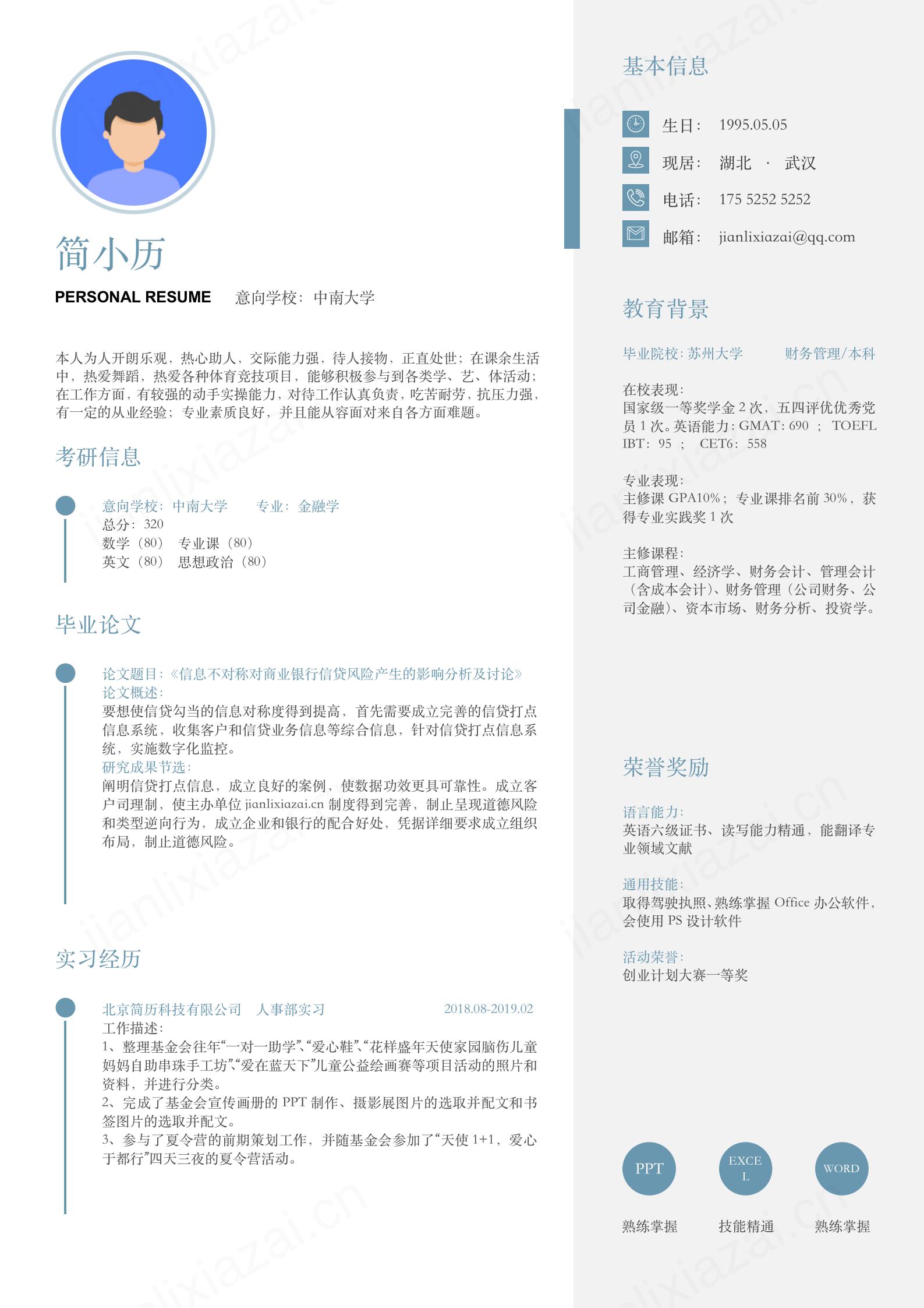 简约高端灰色分栏研究生报考简历模板