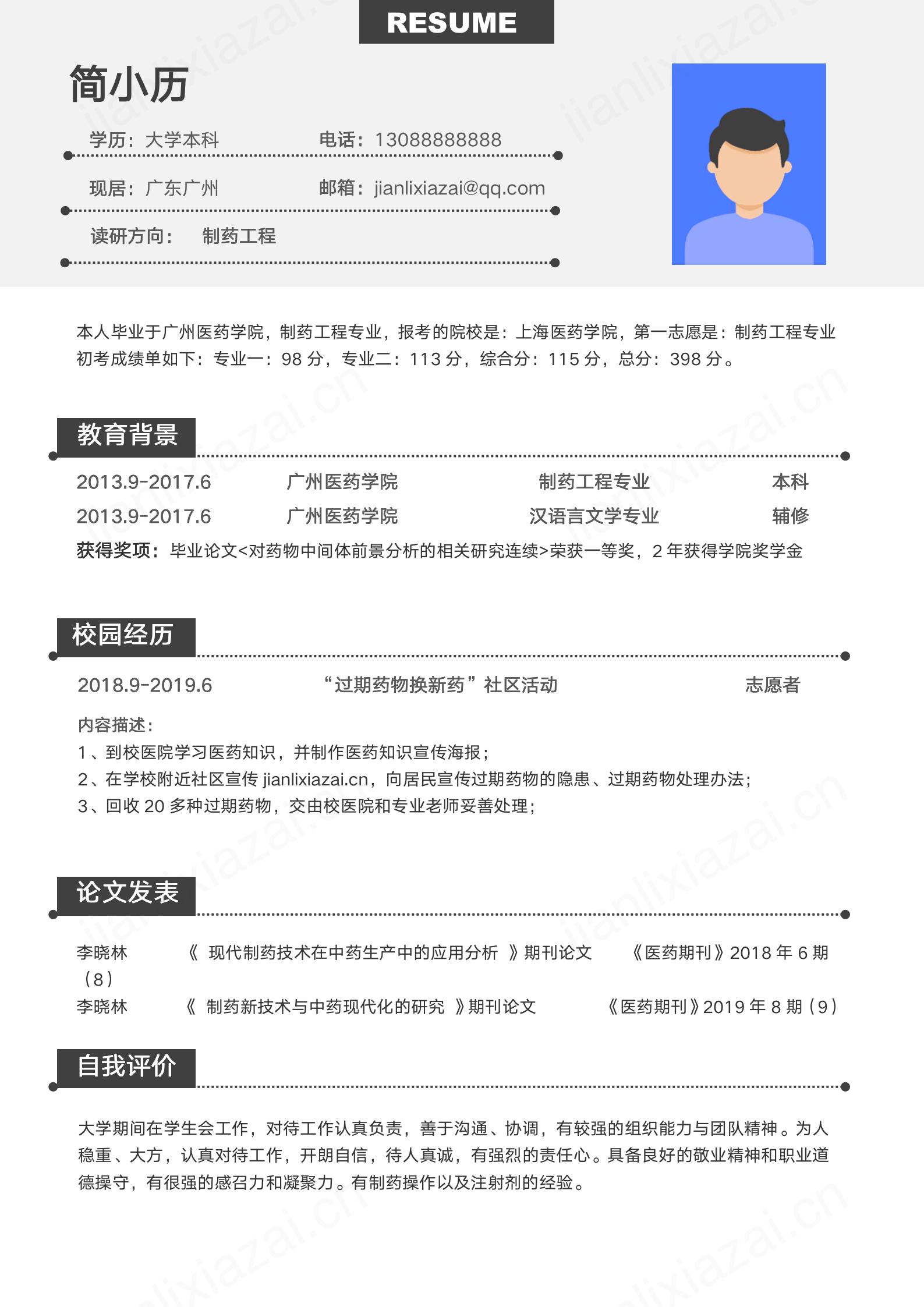 灰色简约研究生复试简历模板