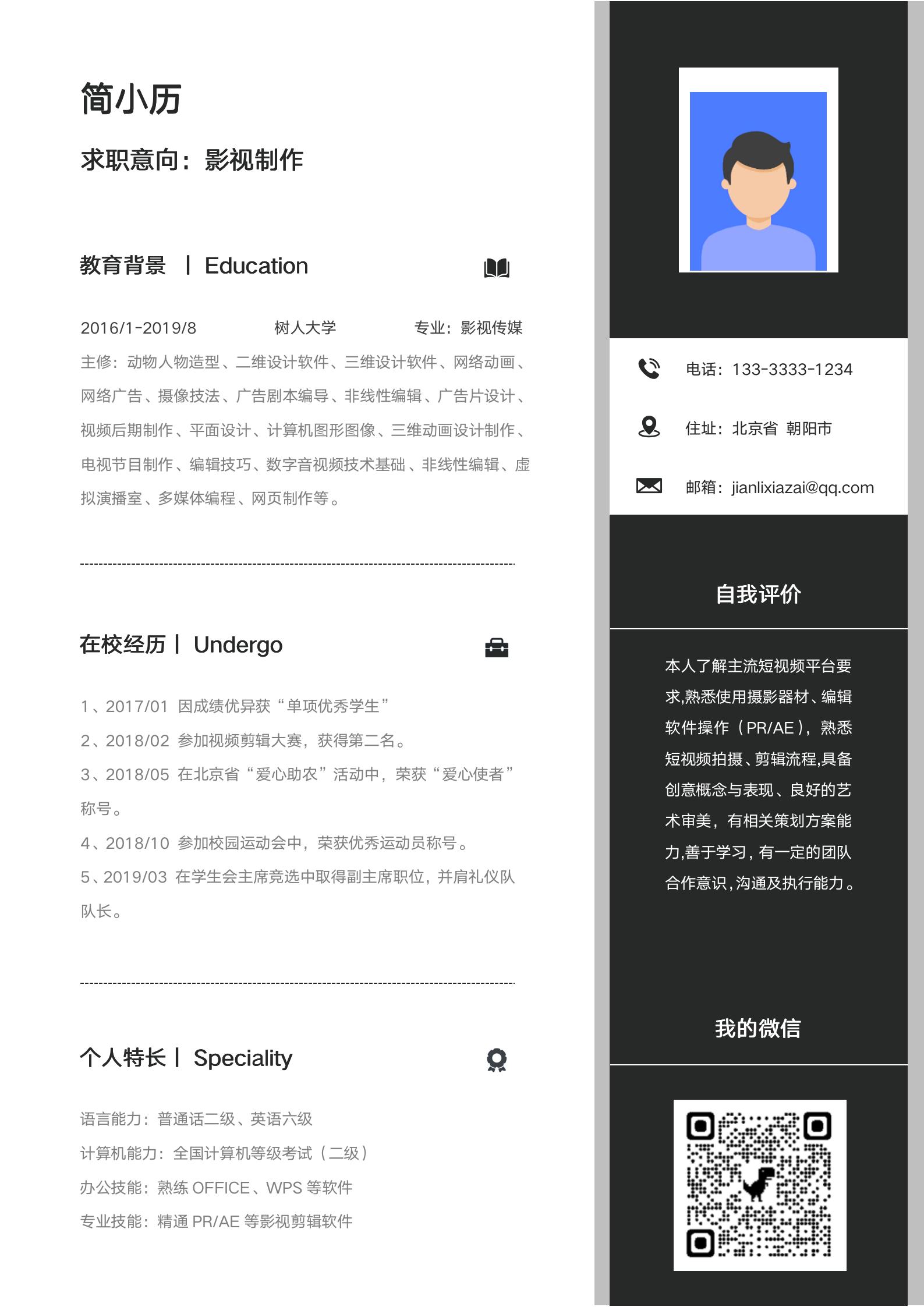 酷黑质感个性影视广告后期求职简历模板