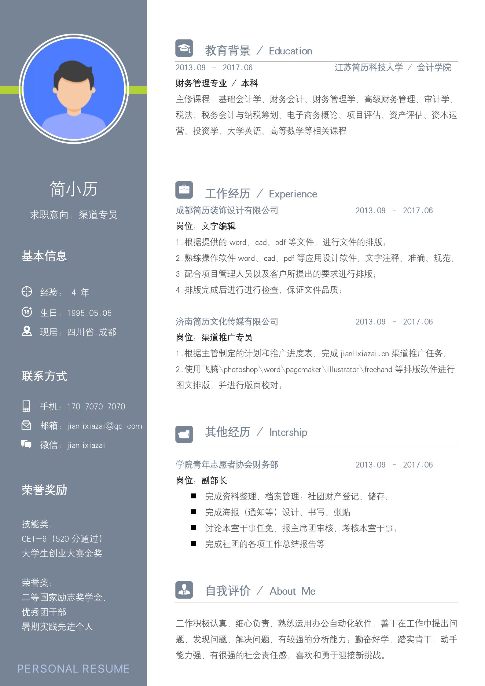 简约低调个性广告传媒求职简历模板