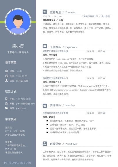 简约低调个性广告传媒求职简历免费下载