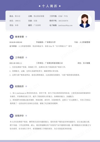 售后投诉服务专员售后客服求职简历