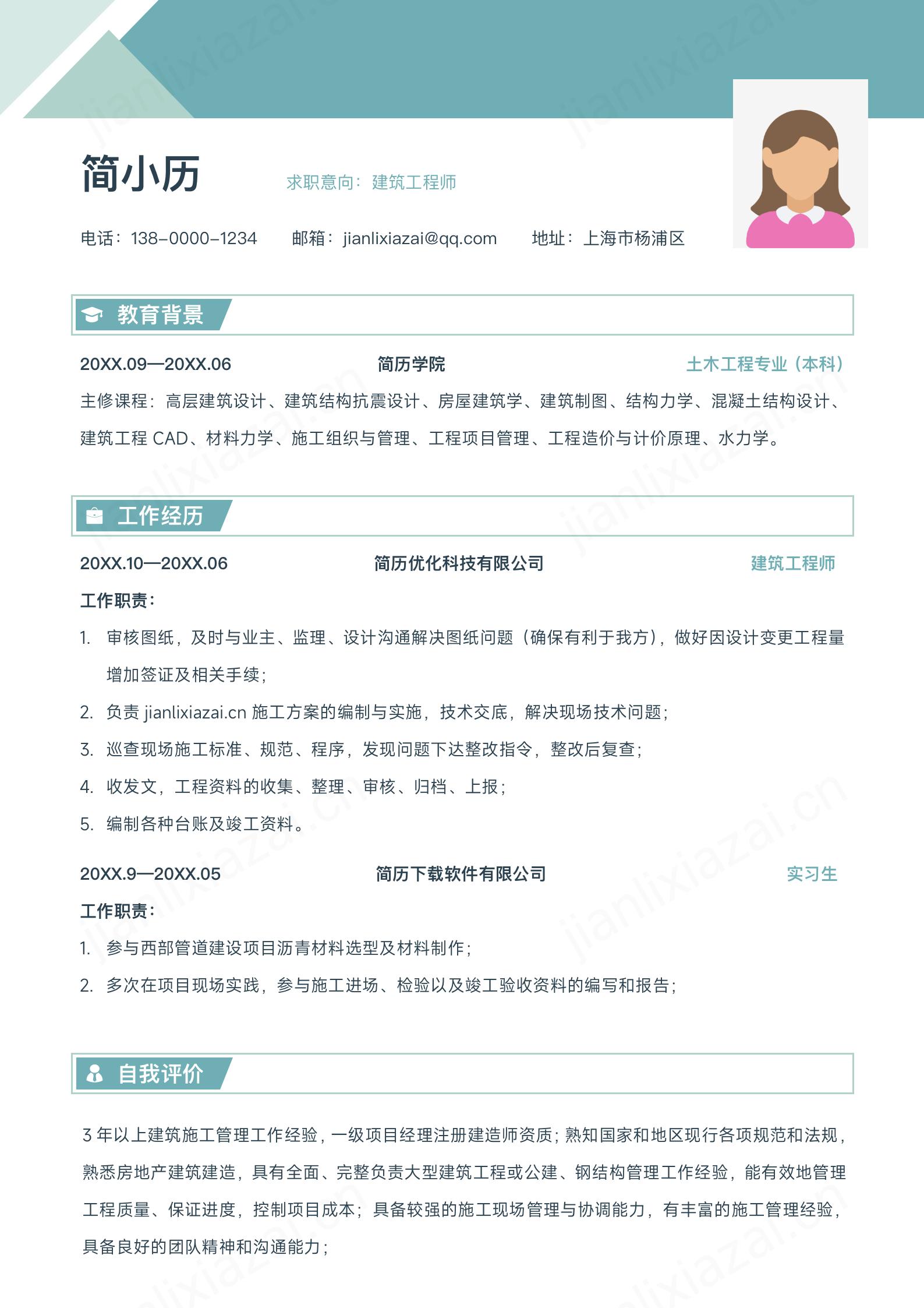 绿色简约建筑工程师通用面试简历模板