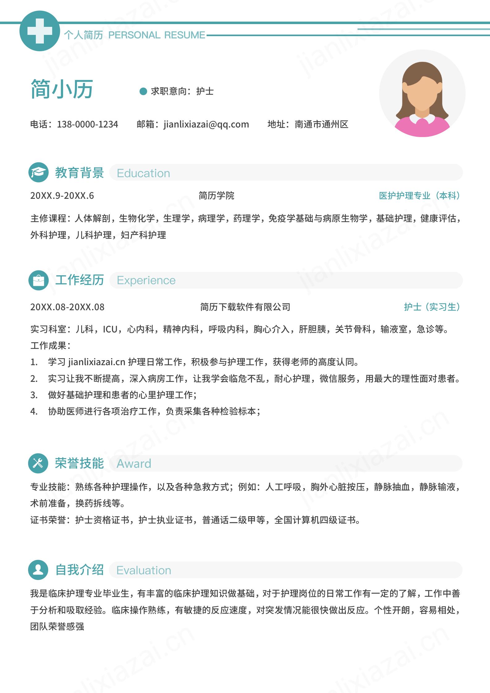 绿色简约清新护士医生求职个人简历模板
