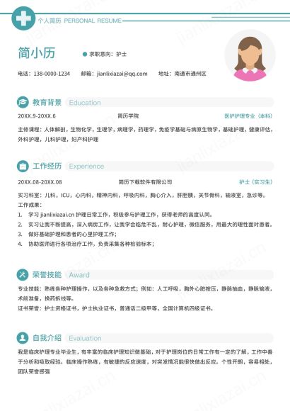 绿色简约清新护士医生求职个人简历免费下载