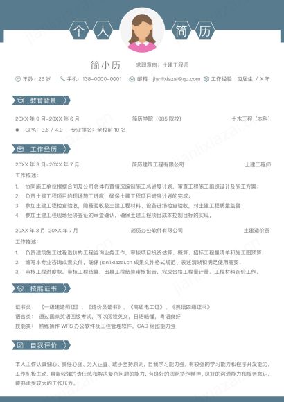 深色醒目土木工程专业简历个人履历免费下载