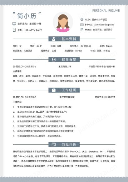 地产景观设计师简约求职简历免费下载