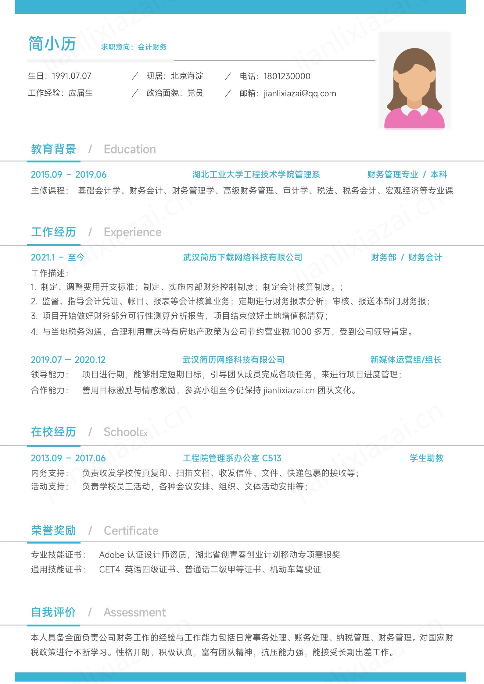 财务会计简历轻设计模板模板