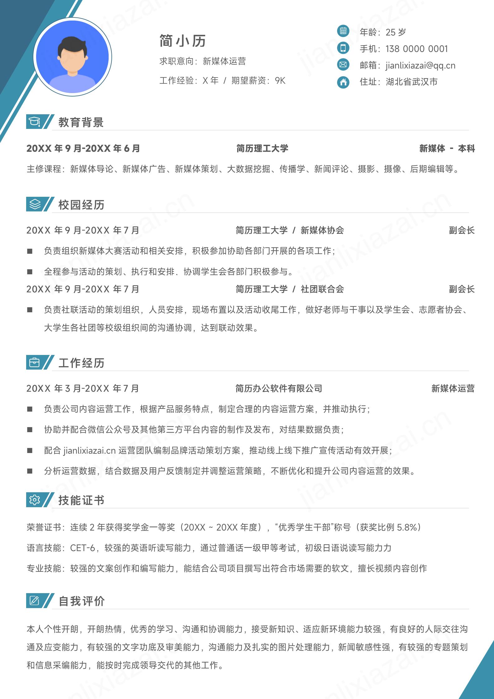 深绿色稳重大气互联网IT产品运营简历模板