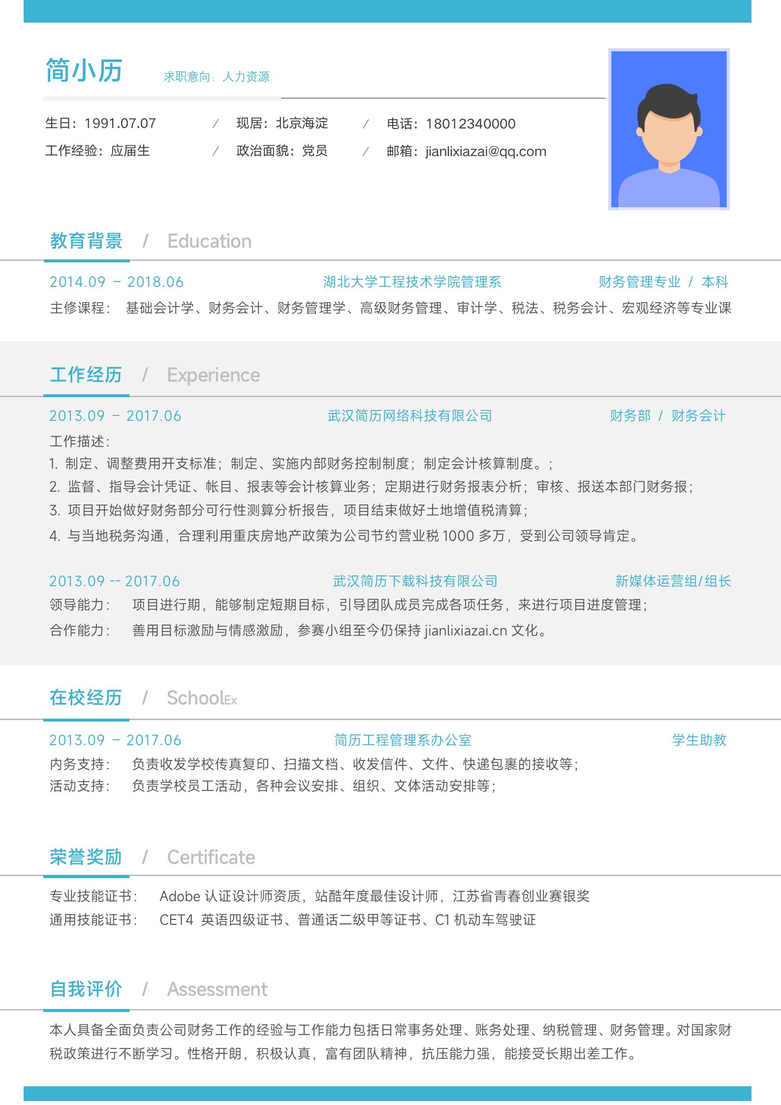 轻量简约蓝色人力资源人事行政简历模板