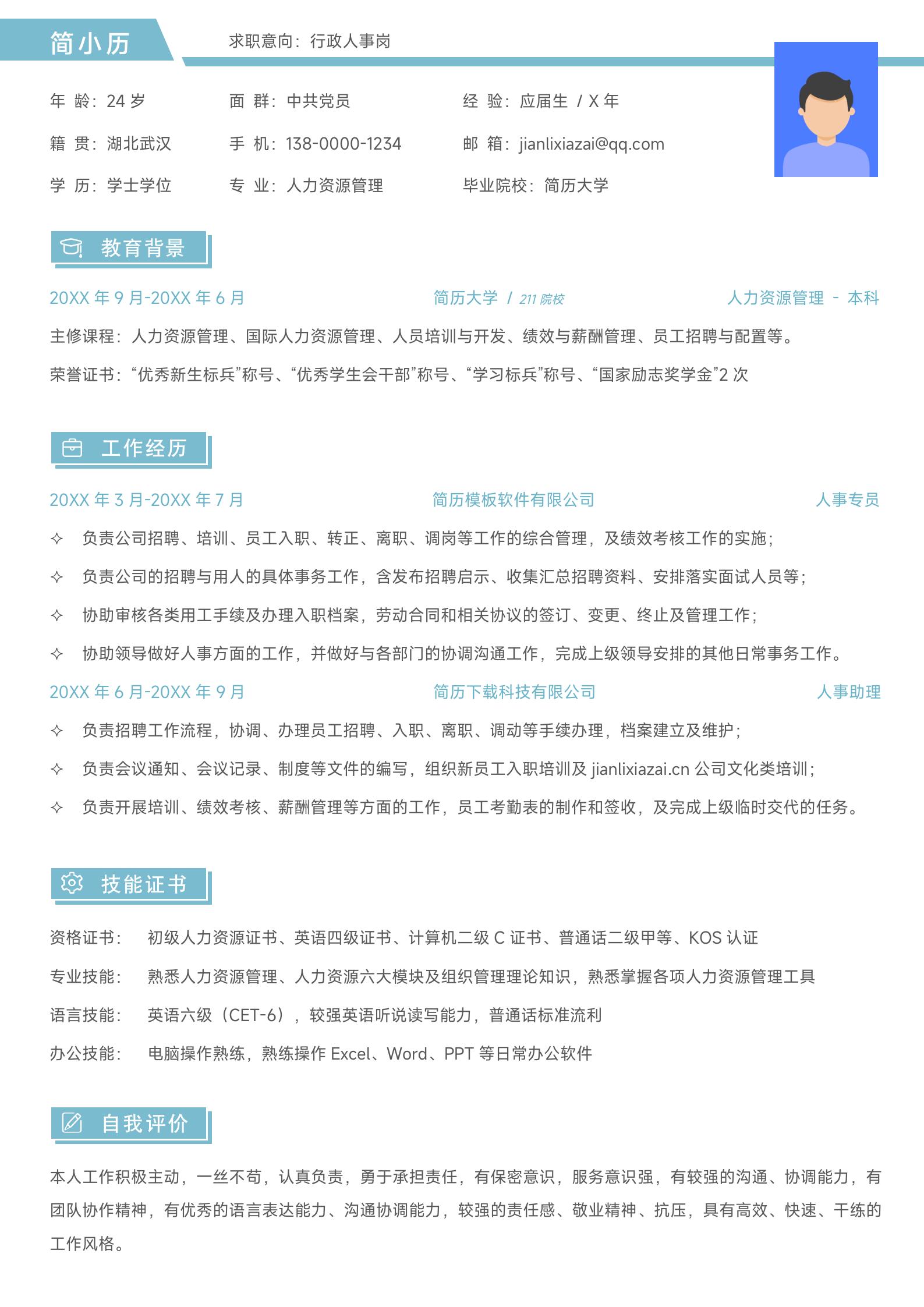 简单清爽HR人事人力资源简历模板