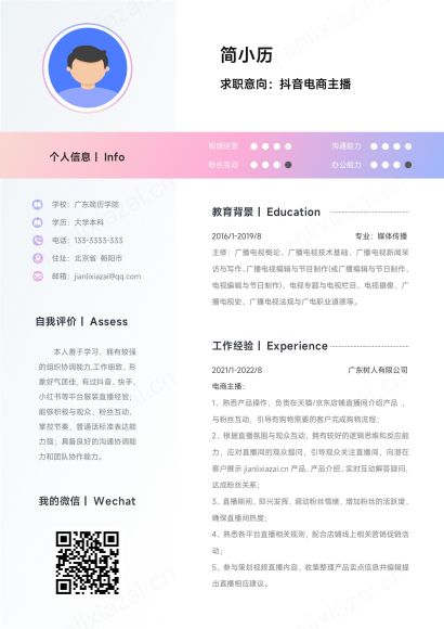 蜜桃粉红抖音电商主播诱人吸睛简历免费下载