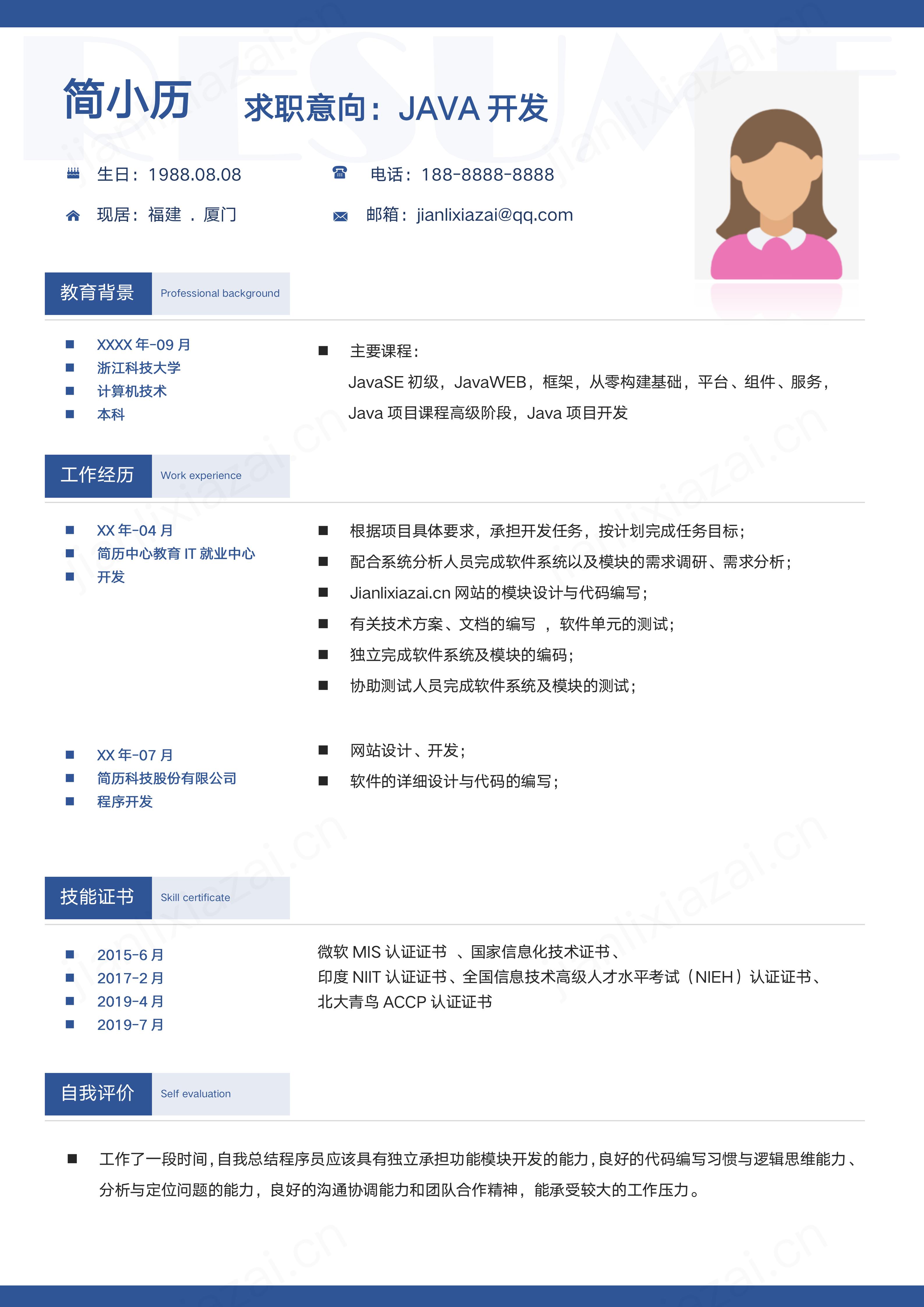 蓝色简约大气JAVA程序开发求职简历模板