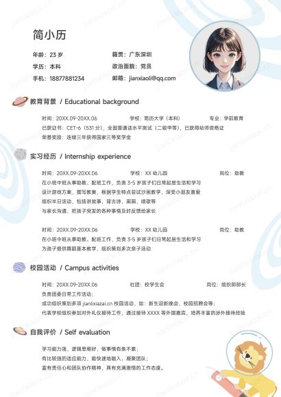 宇宙主题童趣可爱卡通呆萌幼师简历免费下载