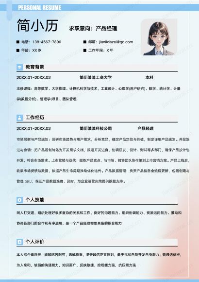 IT互联网产品经理求职简历模板