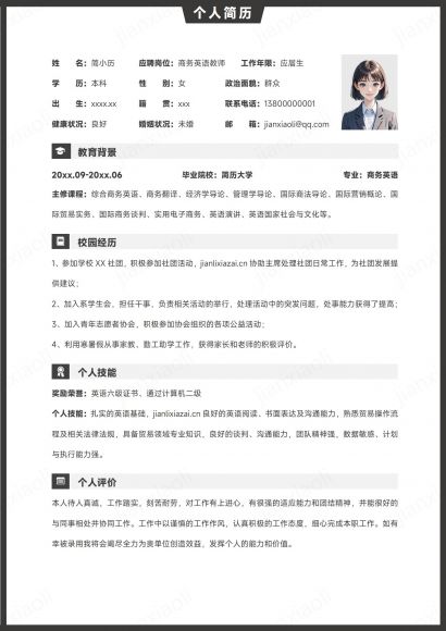 清新简要商务英语教师商务英语老师简历免费下载