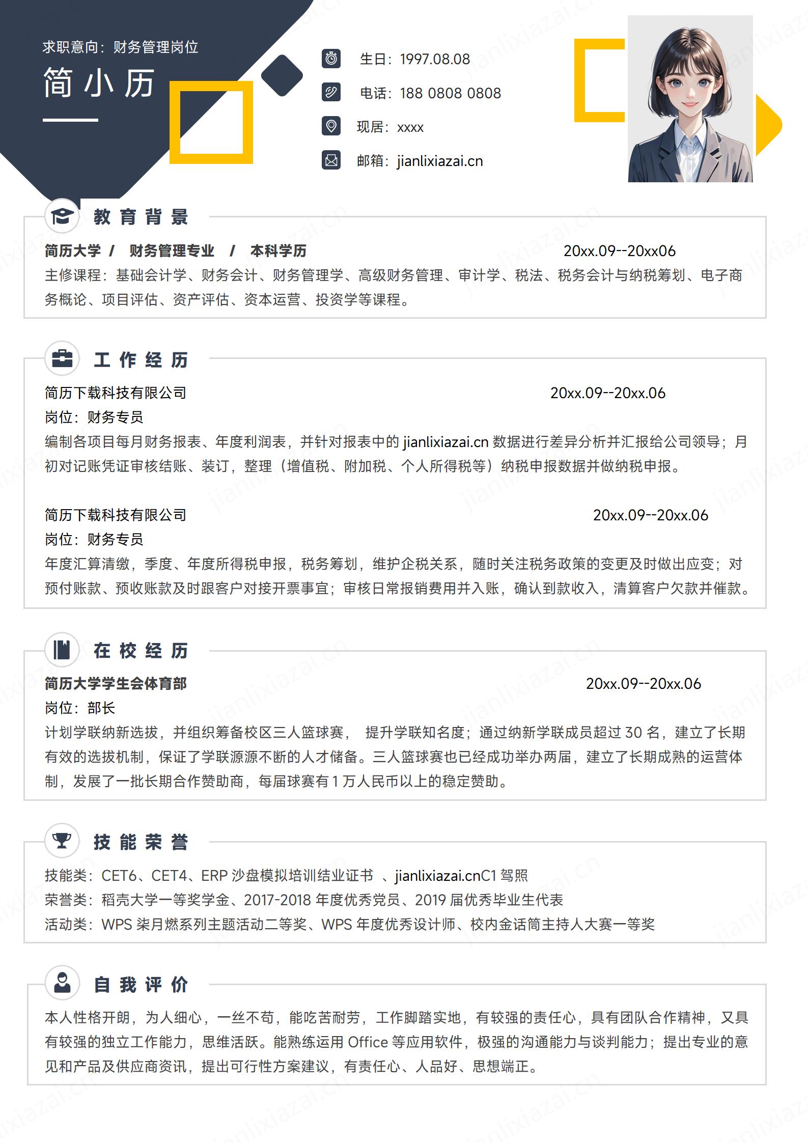 财务管理简约财务经营简历模板