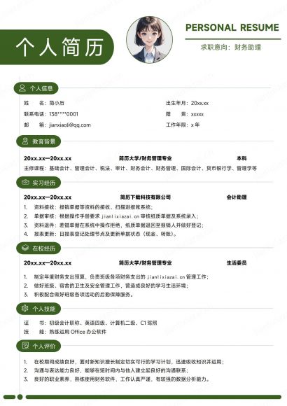 明亮简约财务助理财务经理财务会计简历免费下载