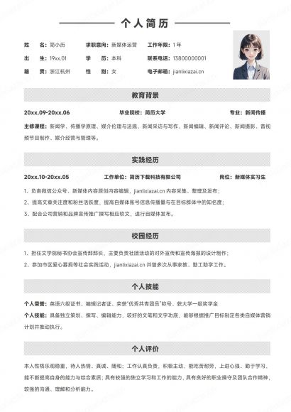 简约清新新媒体运营新媒体后台剪辑简历