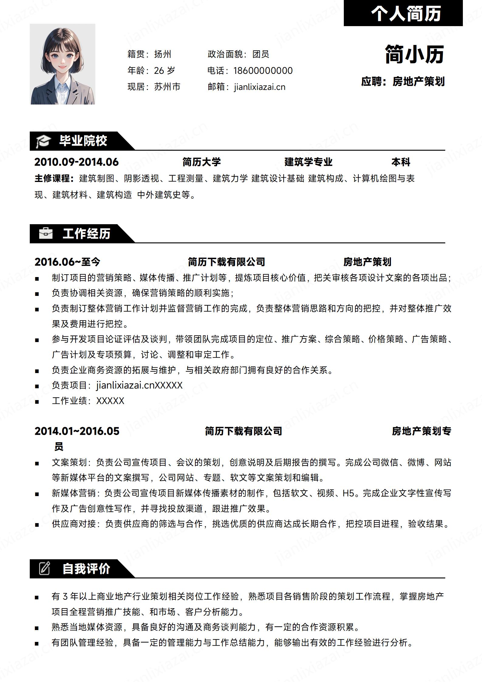 白色简约房地产销售房地产策划房地产经理简历模板