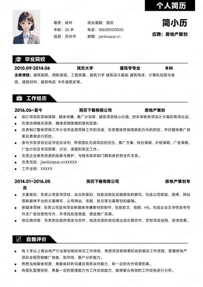 白色简约房地产销售房地产策划房地产经理简历