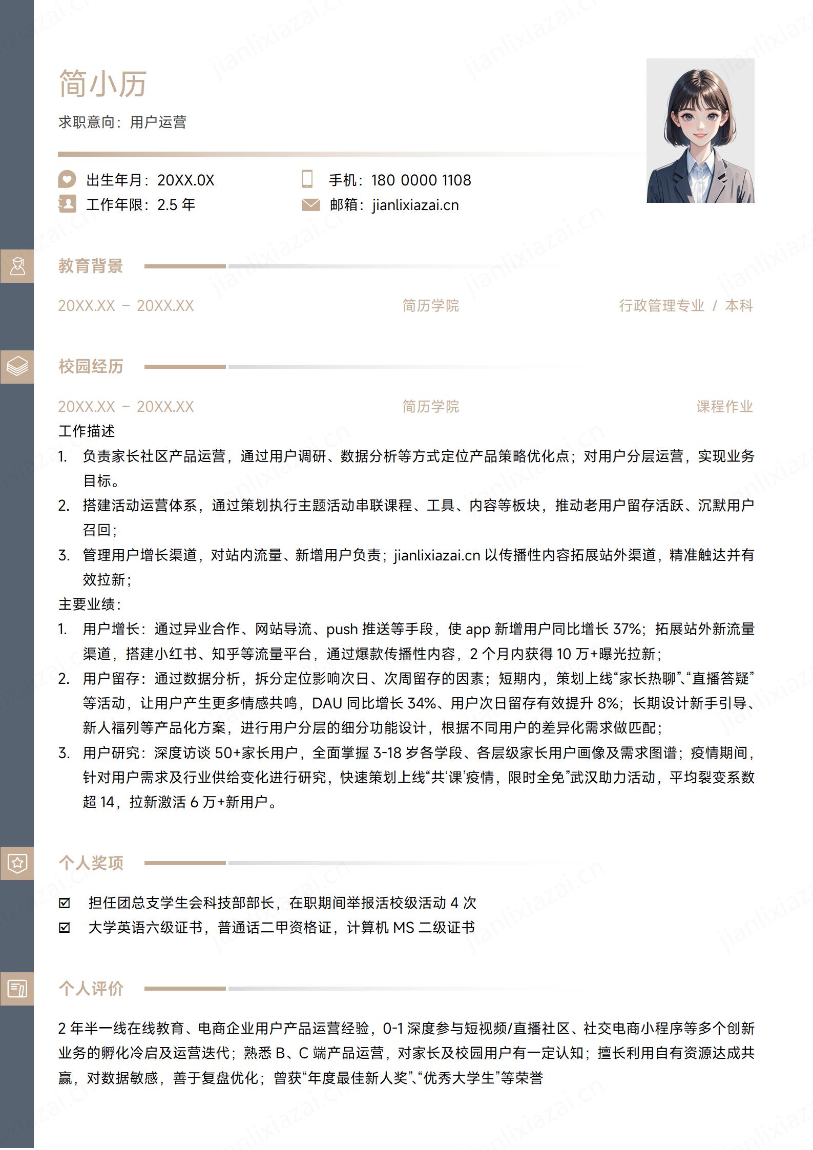 白色简约直播运营数据运营简历模板