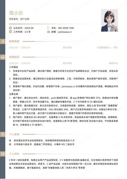 白色简约直播运营数据运营简历免费下载