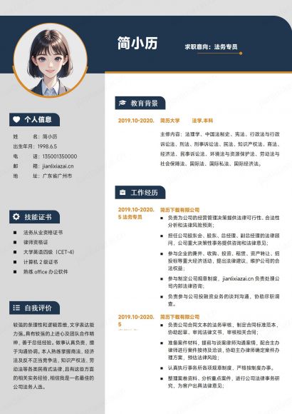 律师深蓝法务律师助理简历