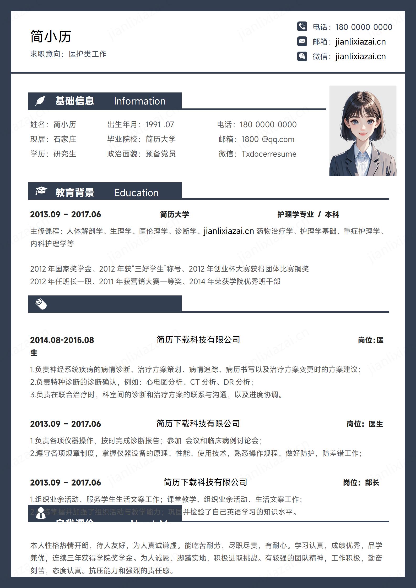 黑白医学医生护士医护专员简历模板