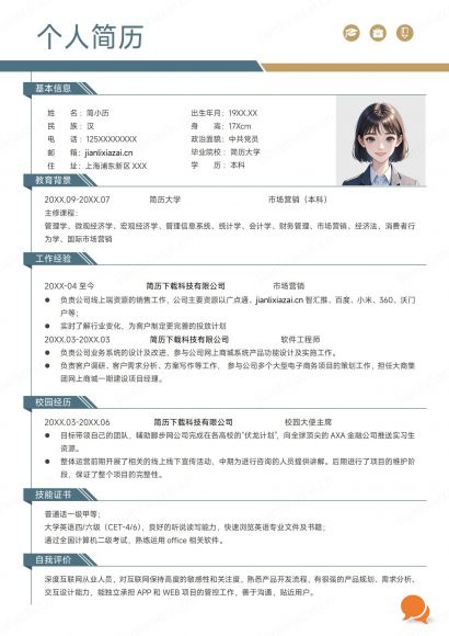 绿色白底通用各行业人员招聘简历