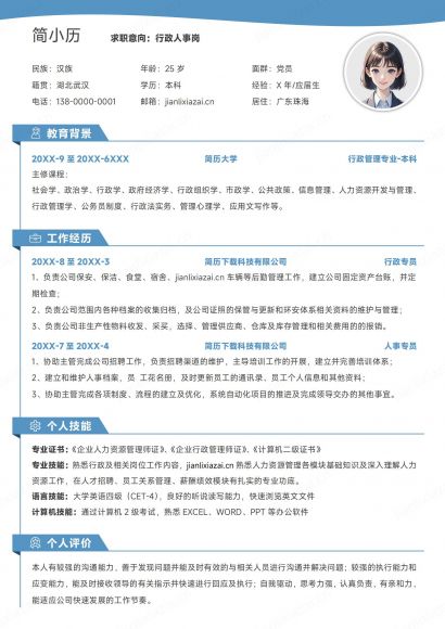行政人事浅蓝清新人事岗位人事专员简历