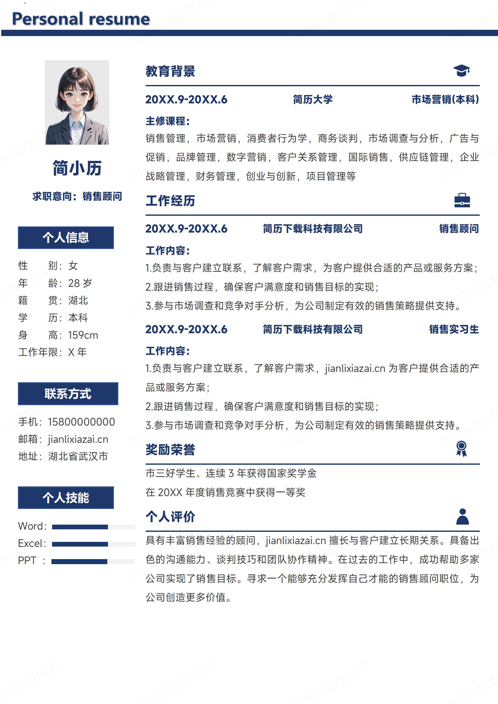 蓝色销售顾问销售经理销售专员简历模板