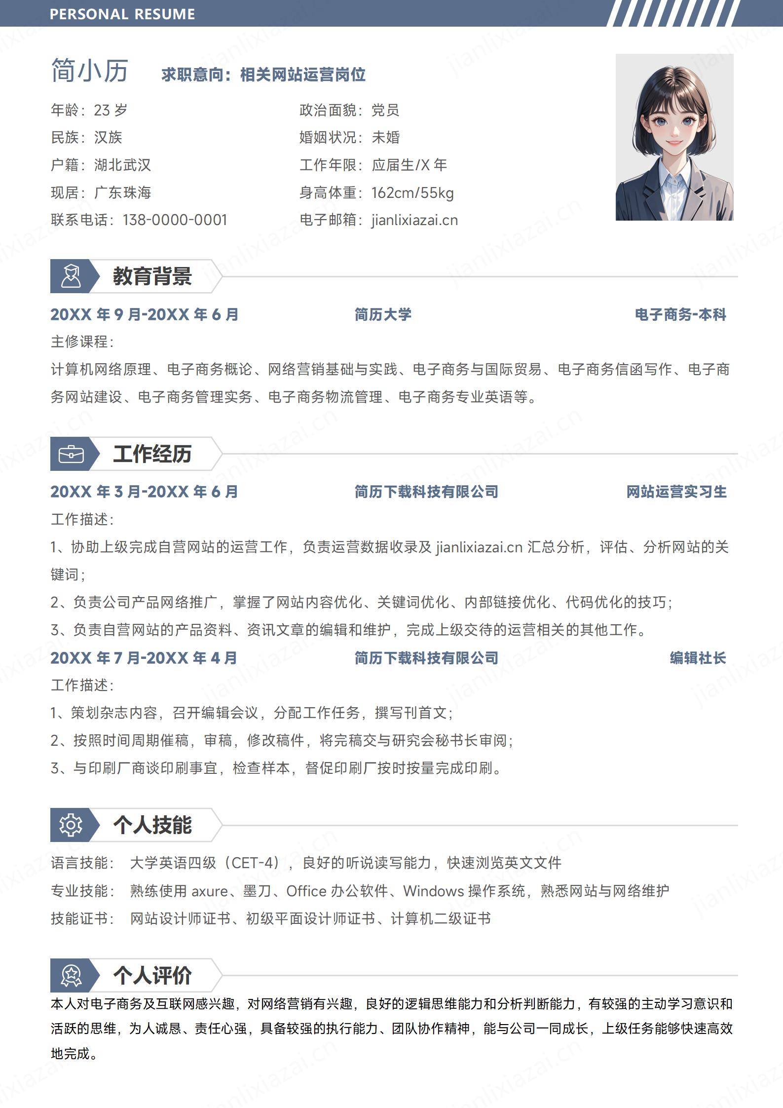 白蓝清新通用行业招聘面试简历模板